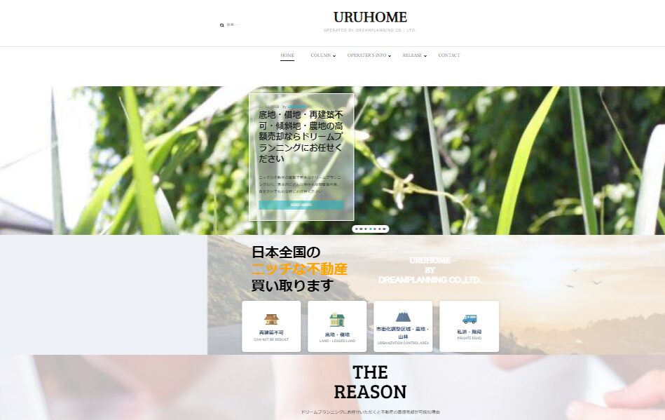 URUHOME(ウルホーム)