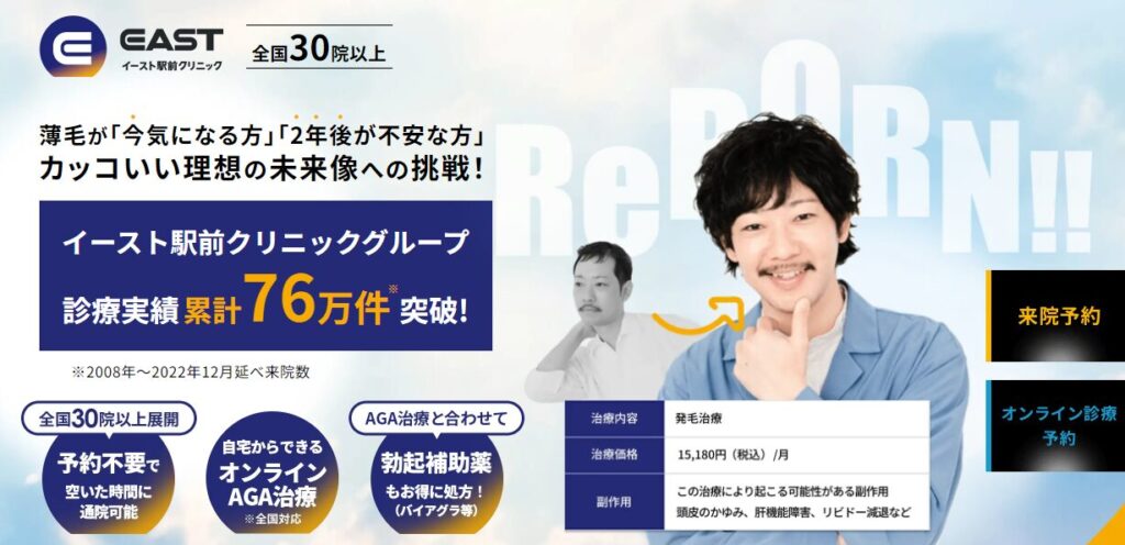 イースト駅前クリニック