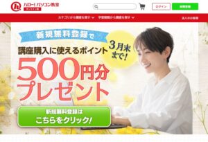 ハロー！パソコン教室