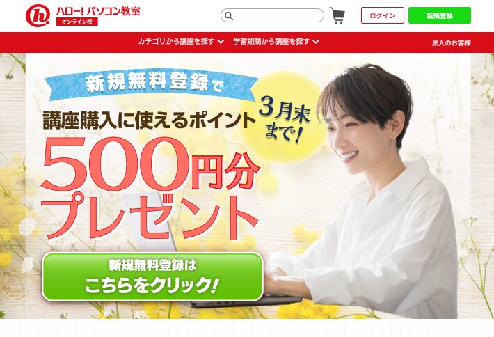 ハロー！パソコン教室
