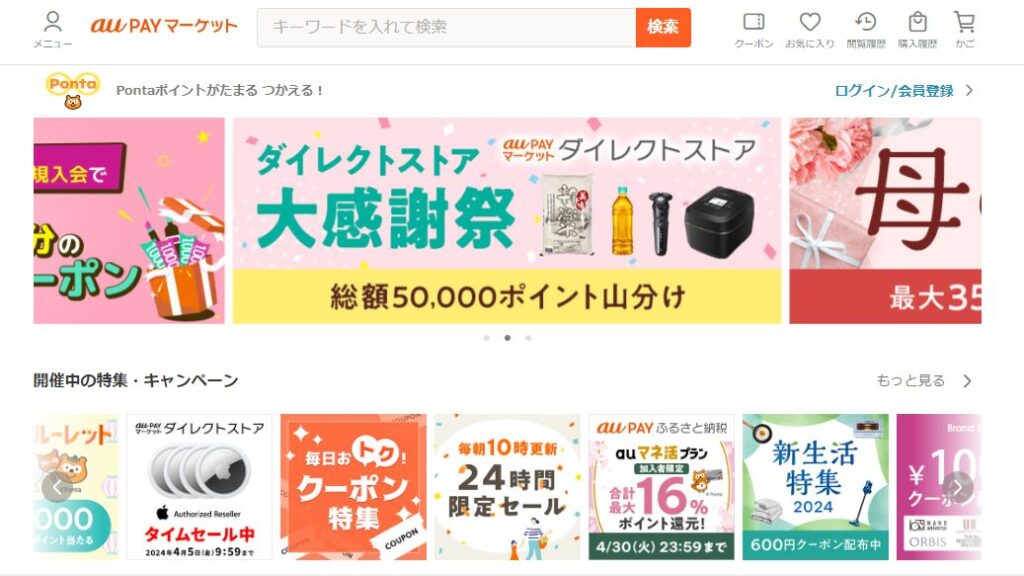 au PAY マーケット