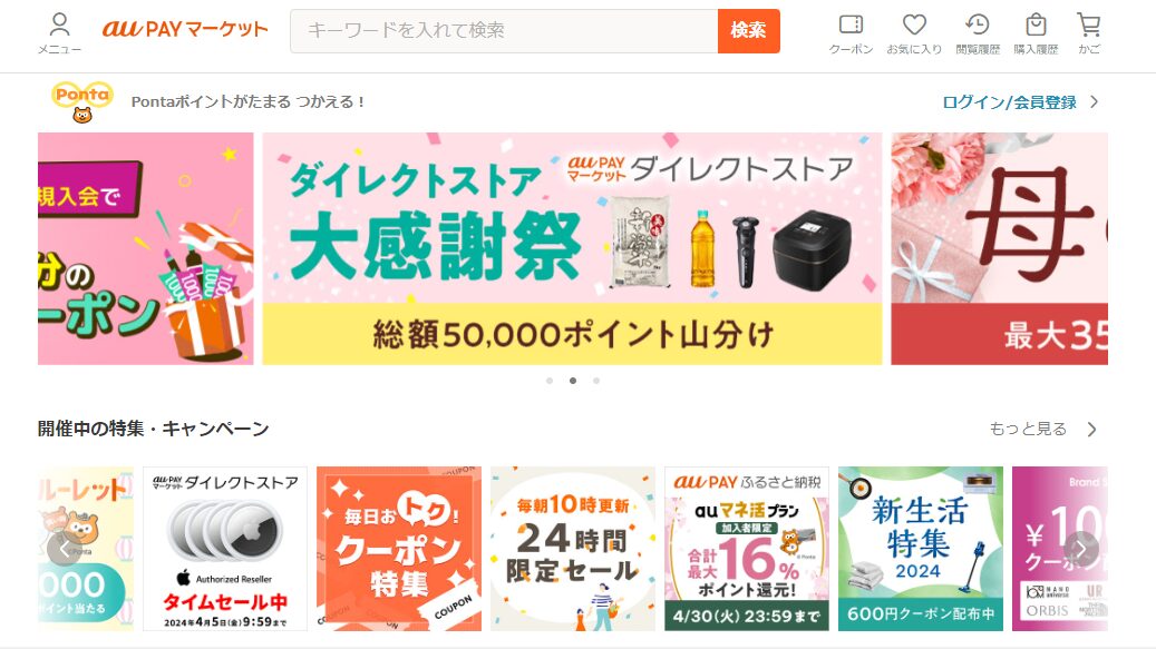 au PAY マーケット